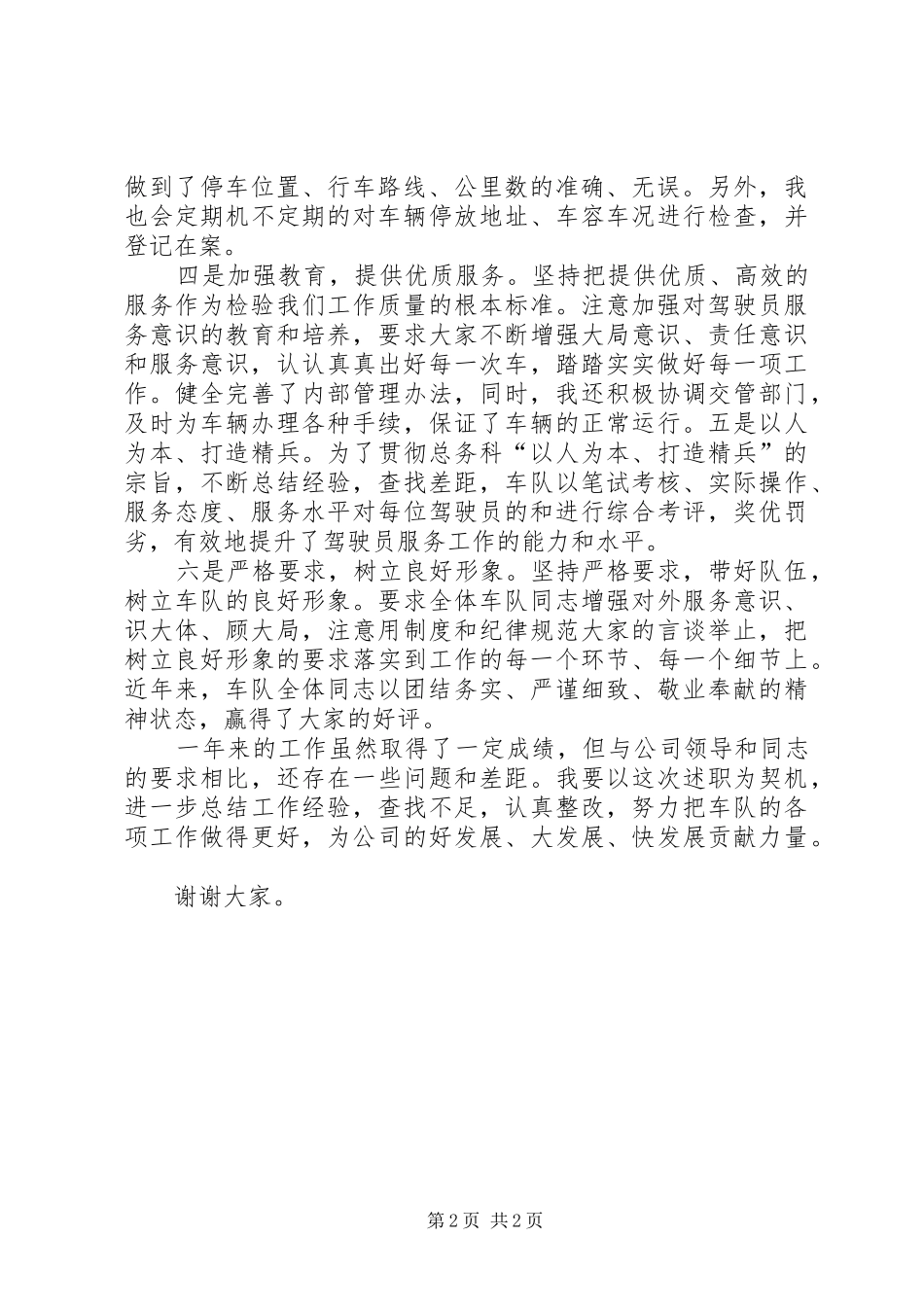 XX年述职报告李耀鹏_第2页