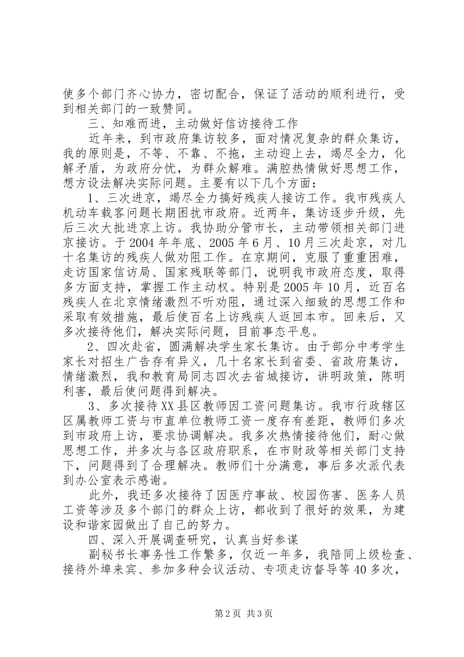 市政府副秘书长的述职报告_第2页