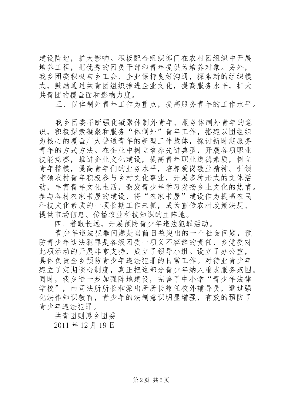 团委书记述职报告(张永兴)_第2页