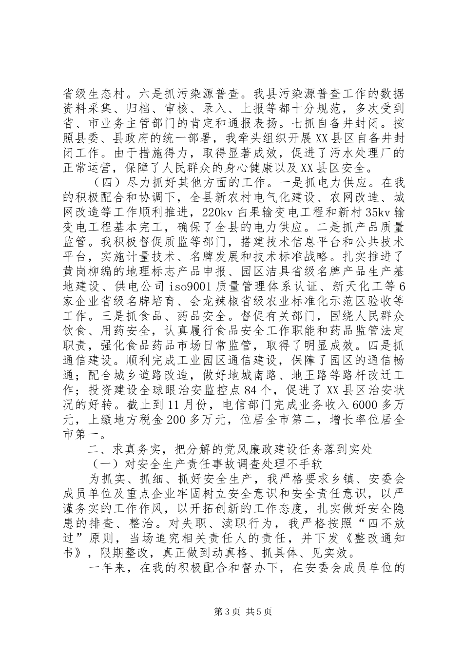 副县长述职述廉报告三_第3页