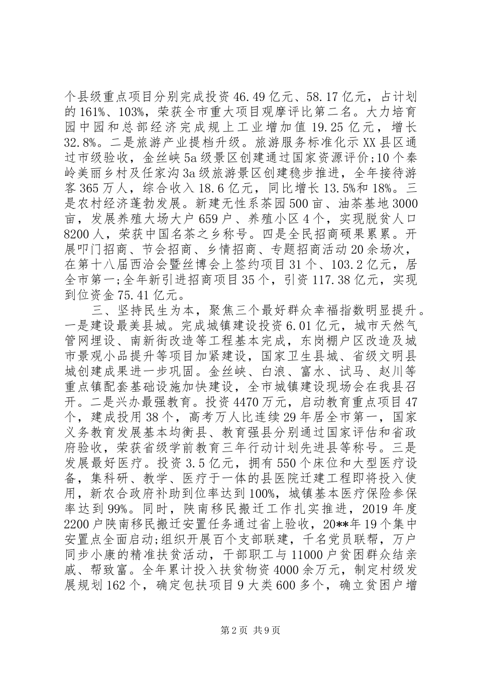 XX年上半年领导干部述职述廉报告_第2页