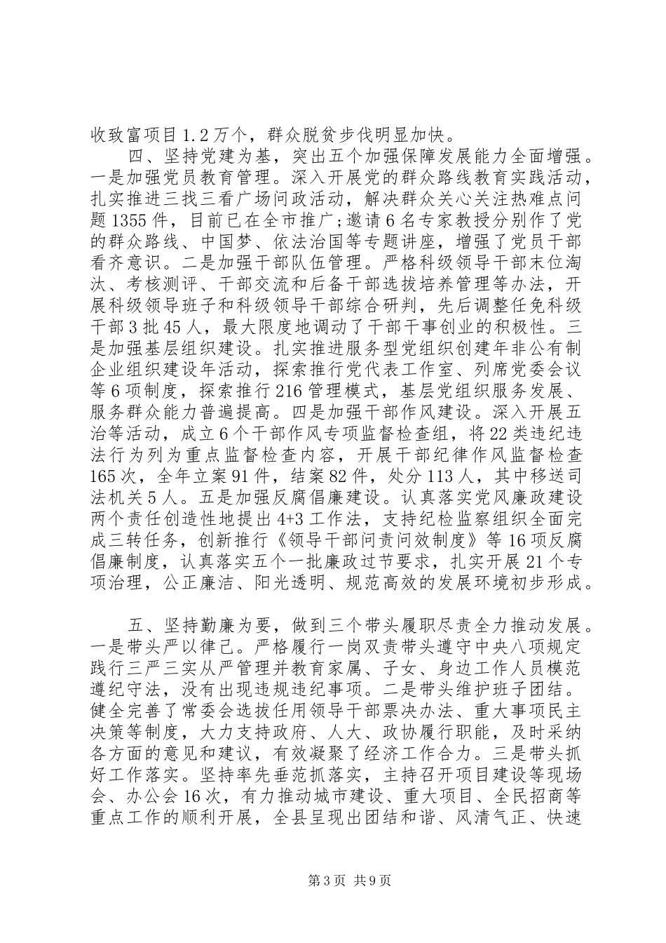 XX年上半年领导干部述职述廉报告_第3页
