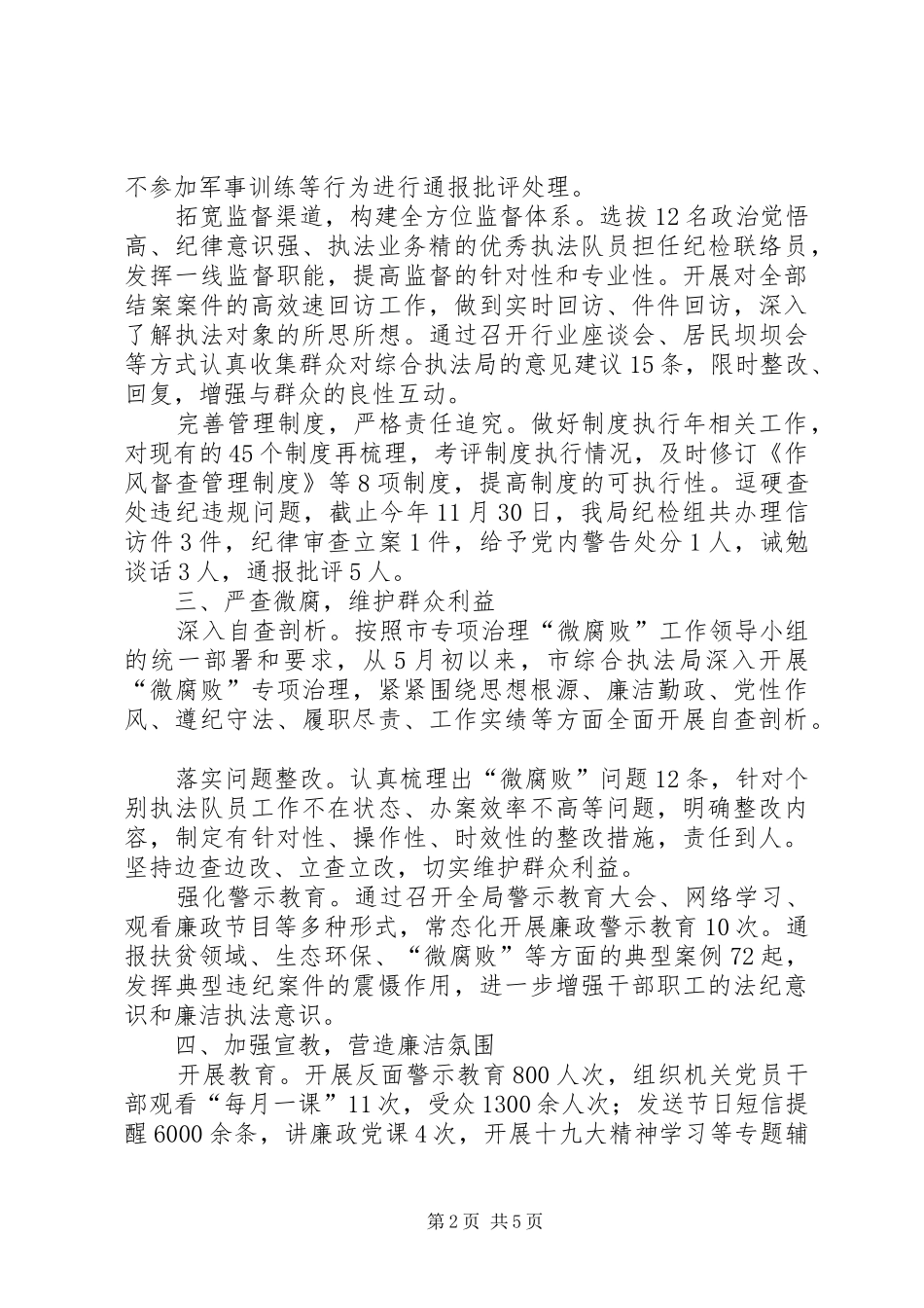 XX年市综合行政执法局领导班子述责述廉报告_第2页
