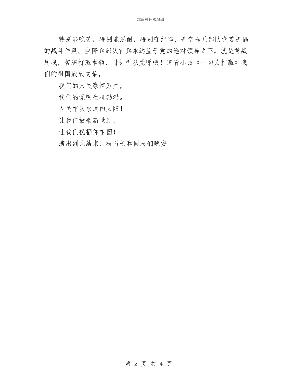 七一晚会开幕词与七一机关党工委庆祝建党84周年演讲演唱会主持词汇编_第2页