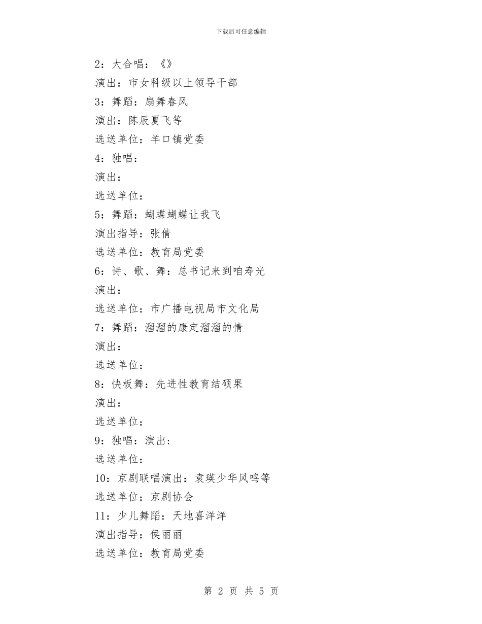 七一晚会主持词与七一晚会开幕词汇编_第2页