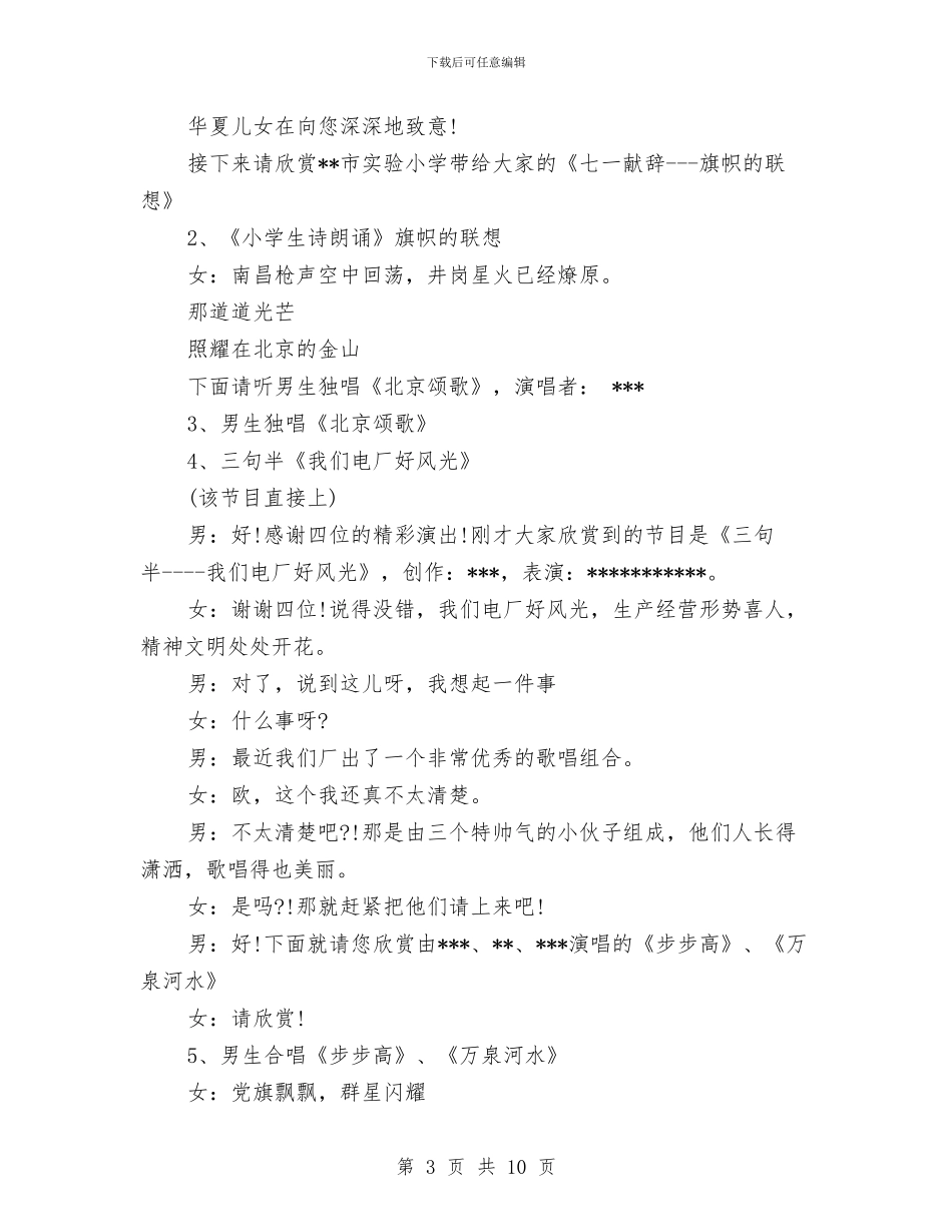 七一文艺汇演主持稿的内容与七一演讲比赛演讲稿：因为我们是共产党员汇编_第3页