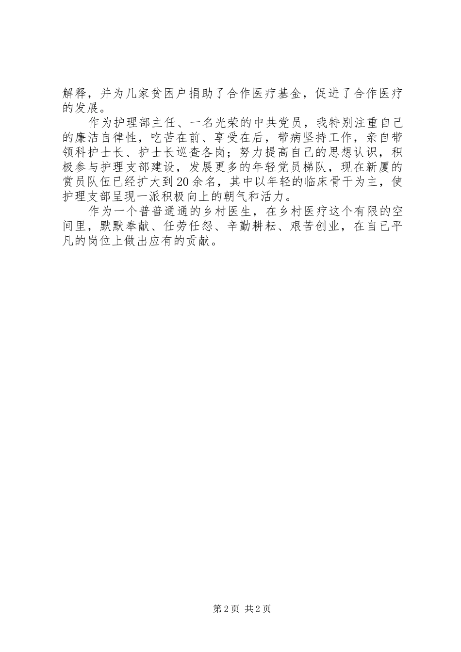 乡村医生述职报告的演讲_第2页