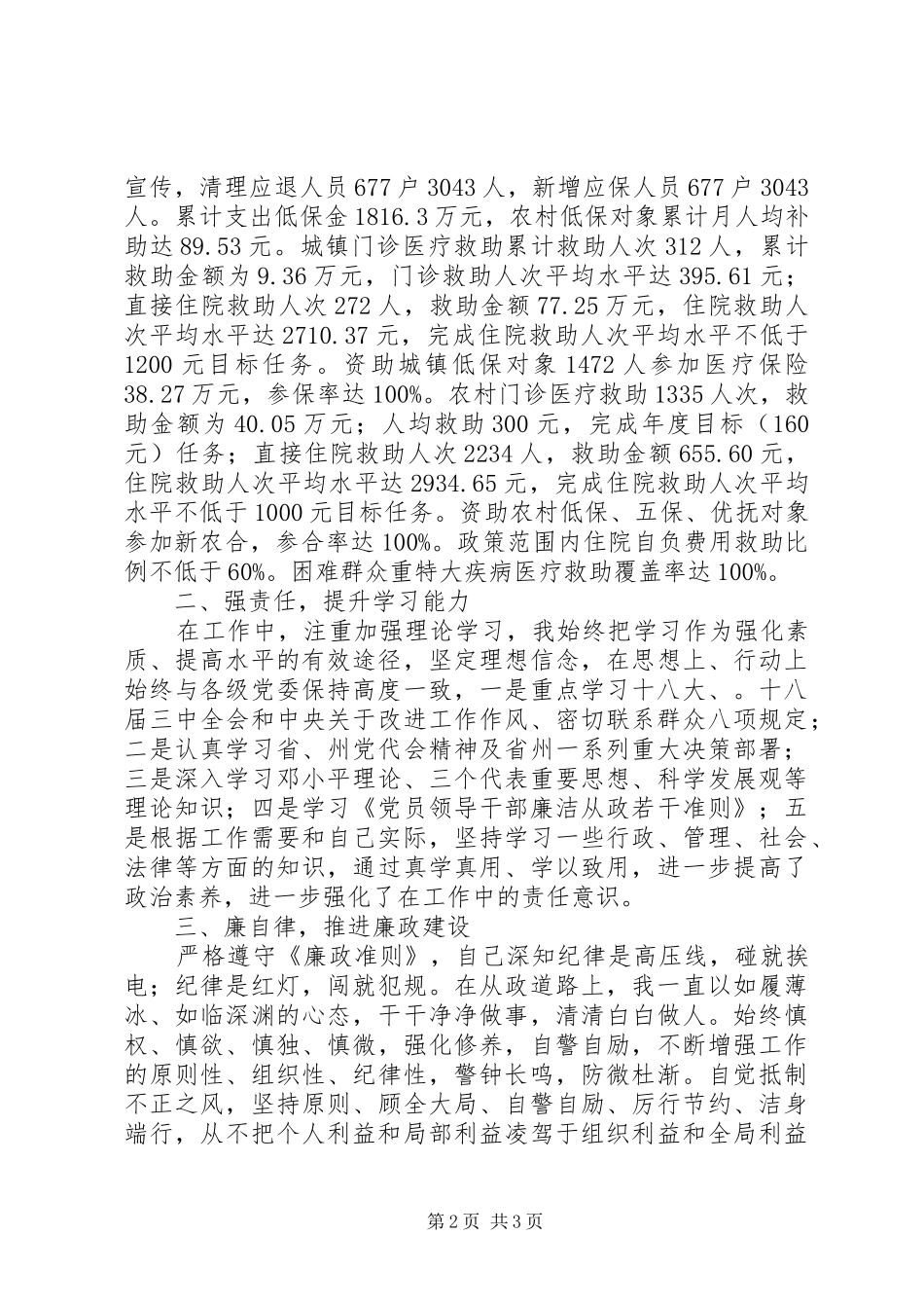 四郎副县长三年述职述廉报告_第2页