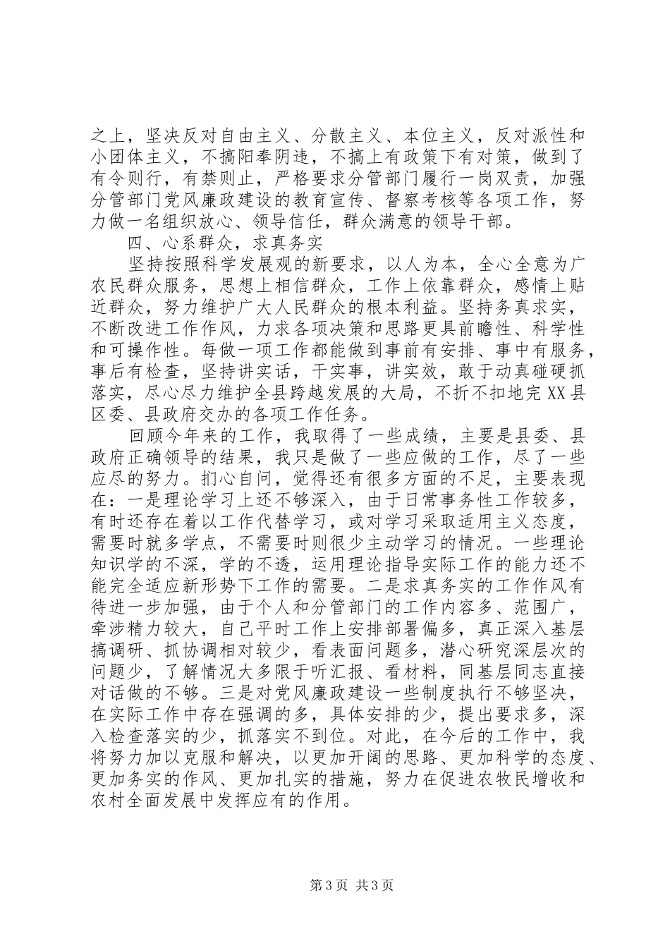 四郎副县长三年述职述廉报告_第3页