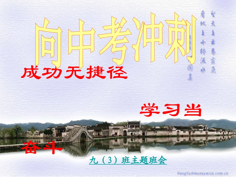 向中考冲刺-班会课_第1页