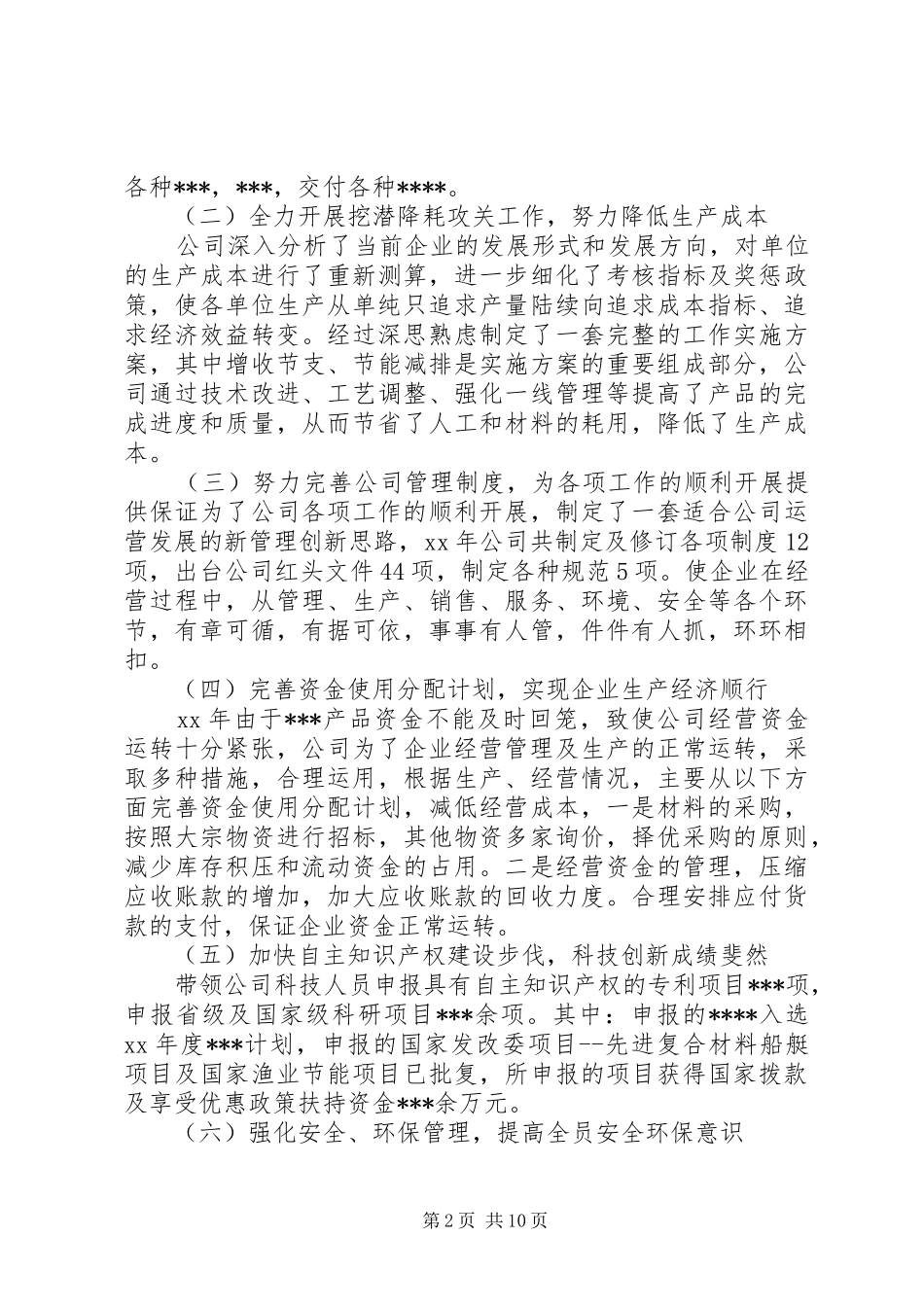 企业法人述职报告范文3篇_第2页