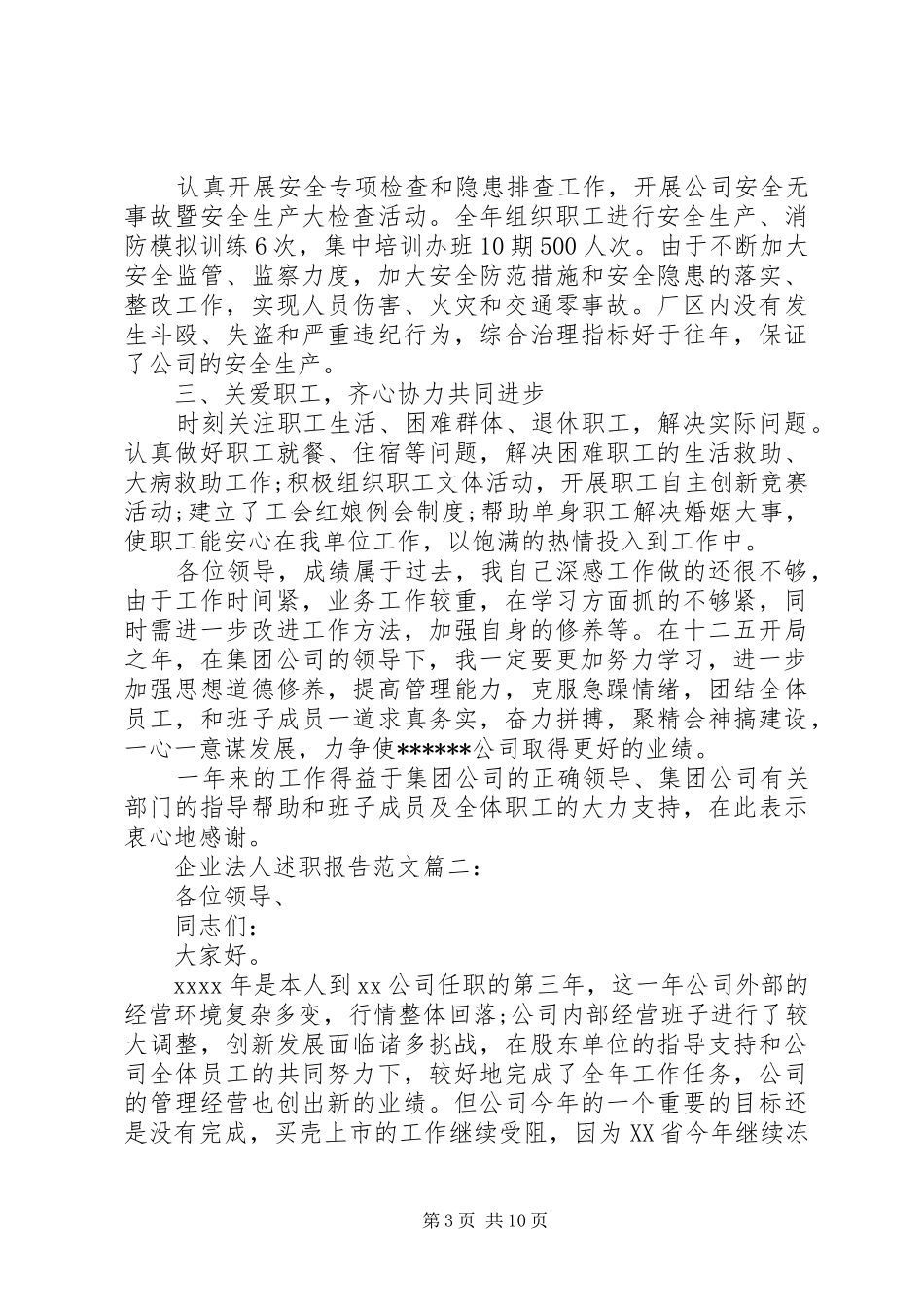 企业法人述职报告范文3篇_第3页
