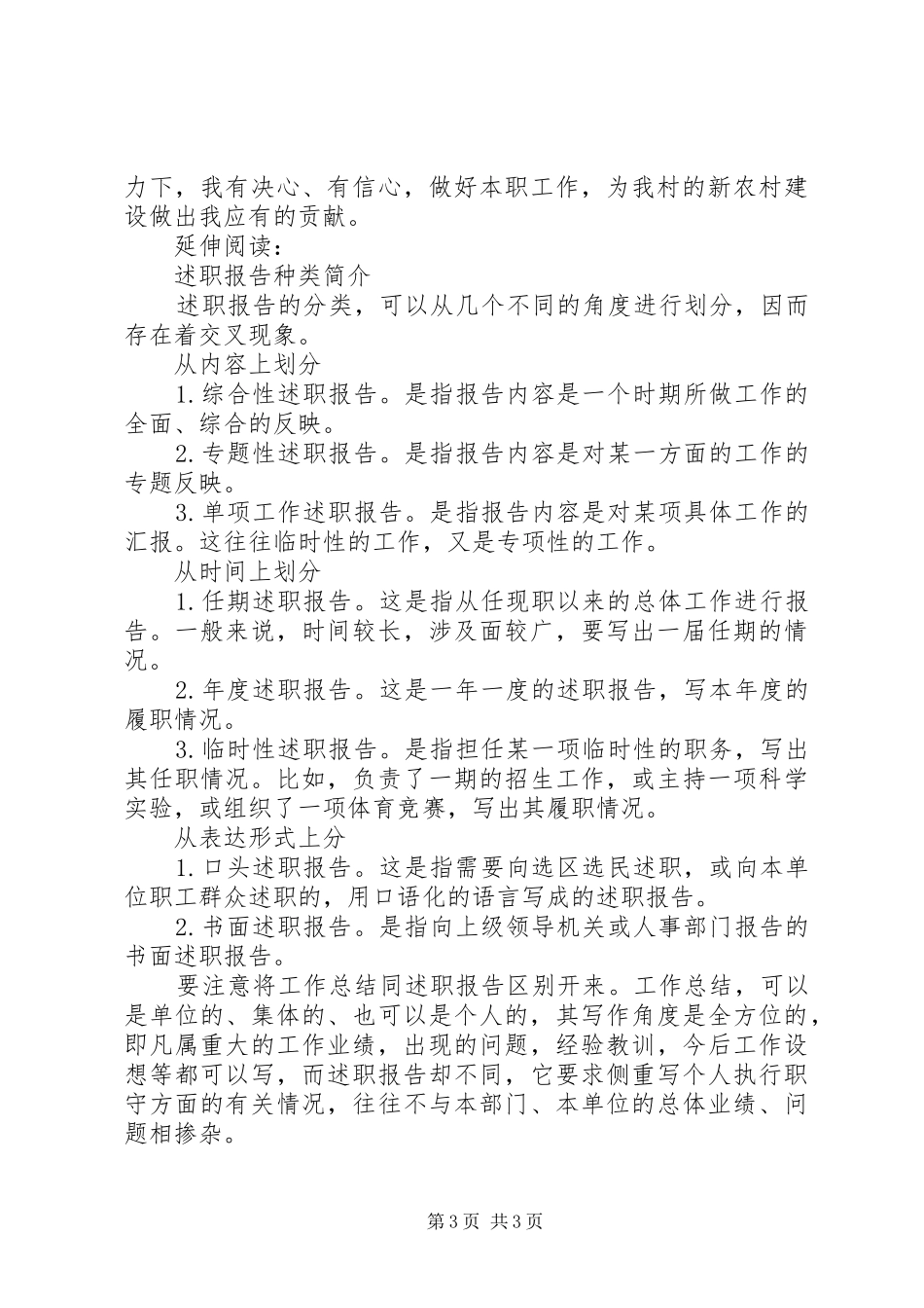 XX年村书记述职_第3页