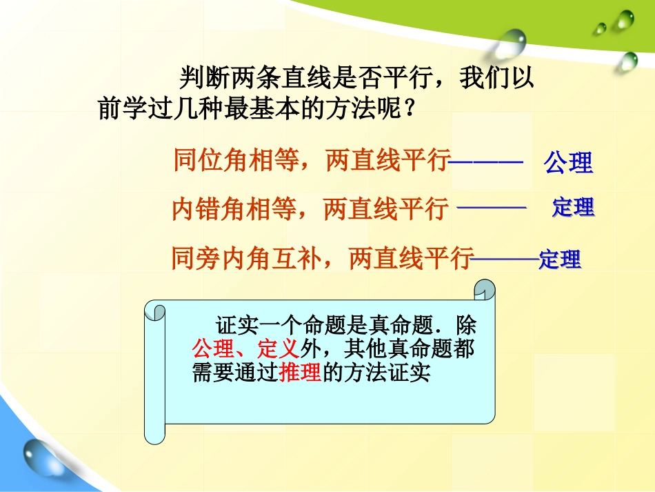 为什么它们平行（夏娟）_第2页