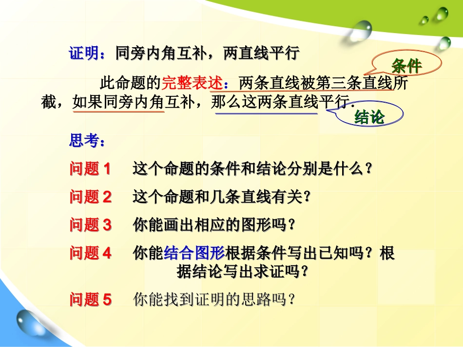 为什么它们平行（夏娟）_第3页
