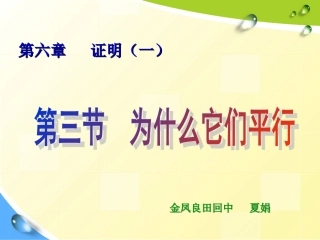 为什么它们平行（夏娟）