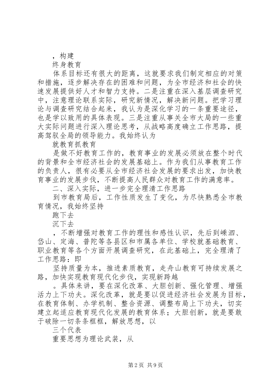 教育局党委书记局长述职报告_第2页