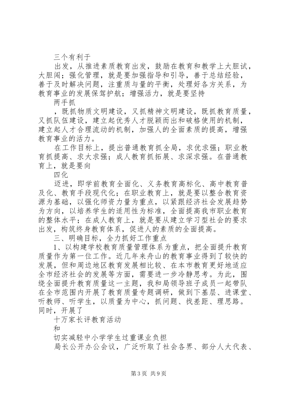 教育局党委书记局长述职报告_第3页