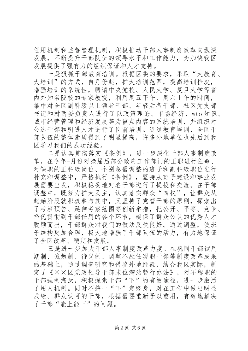 (组织部长)某年述职报告_第2页