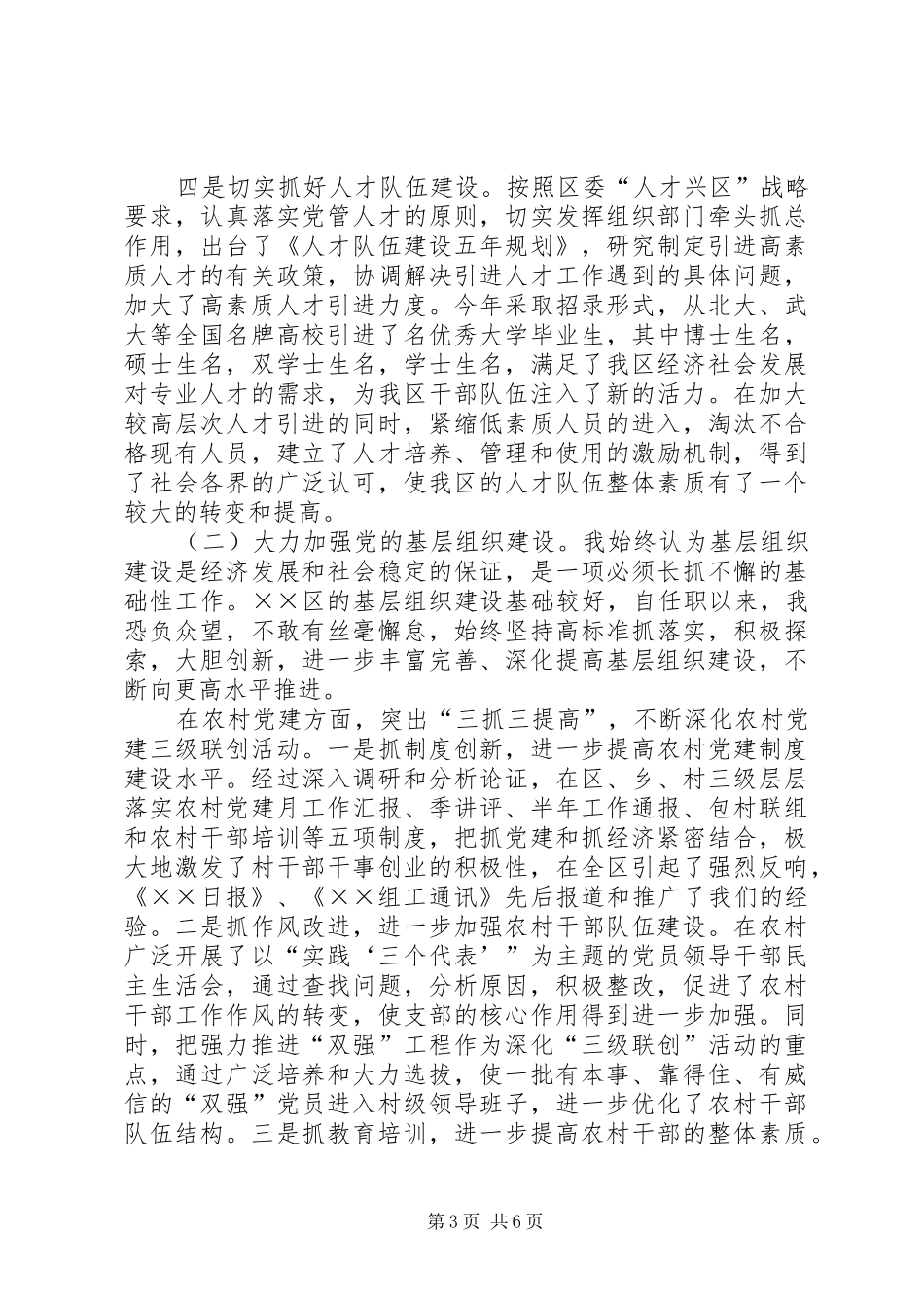 (组织部长)某年述职报告_第3页