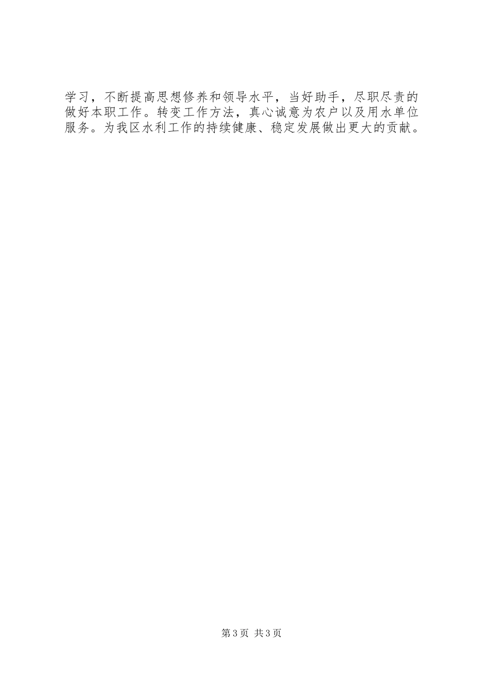 水利系统领导干部个人述职干部_第3页