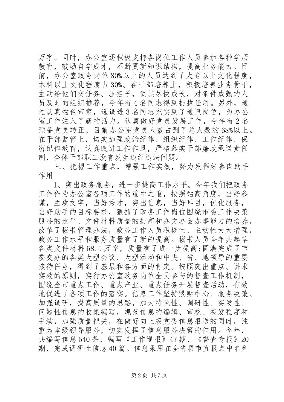 领导班子个人述职报告范文_第2页