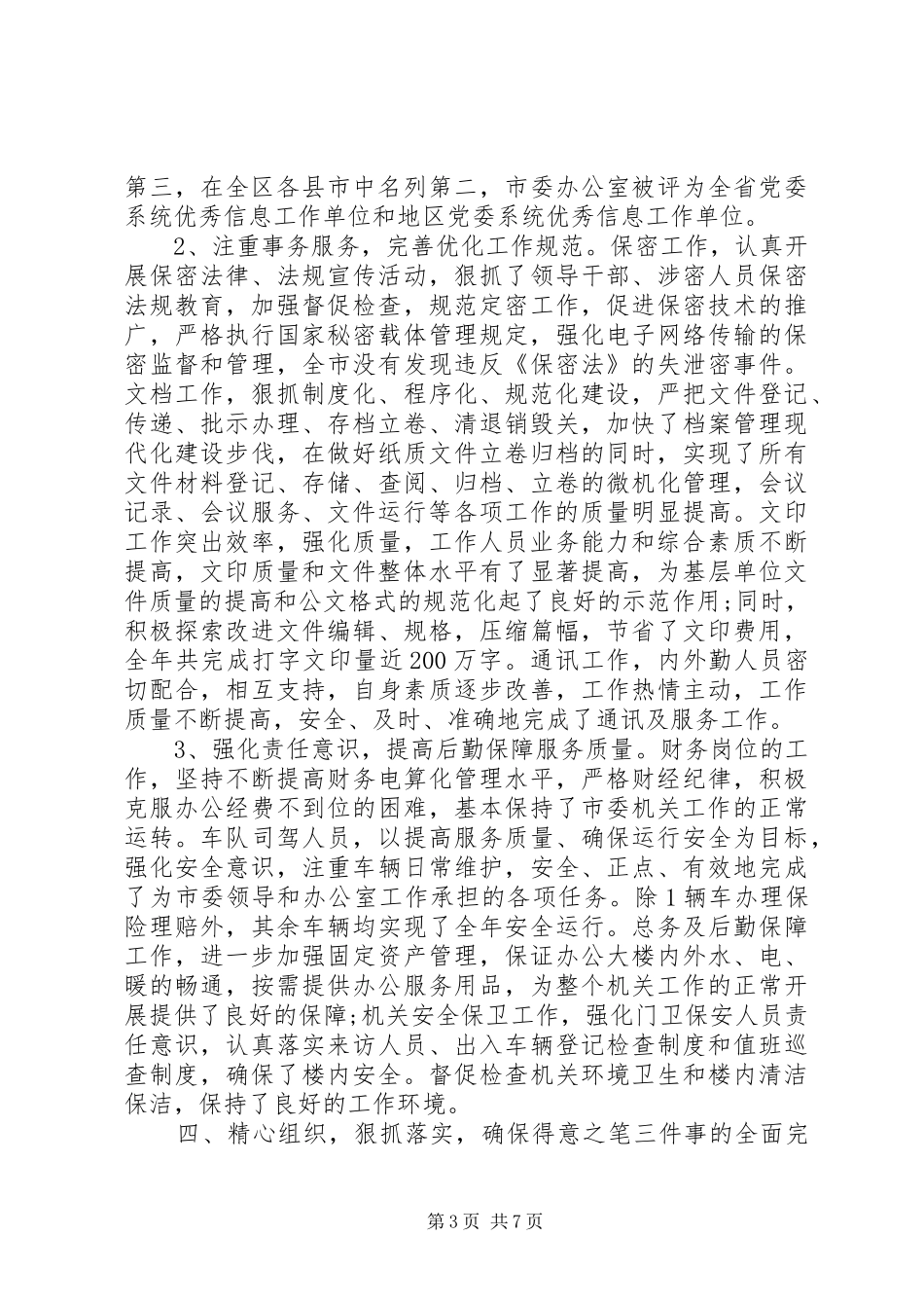 领导班子个人述职报告范文_第3页