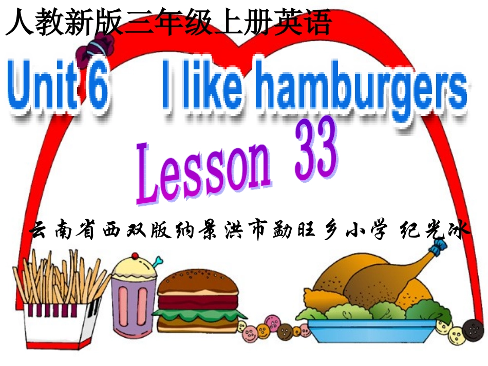 人教新版小学英语三年级上册课件Lesson33_第1页