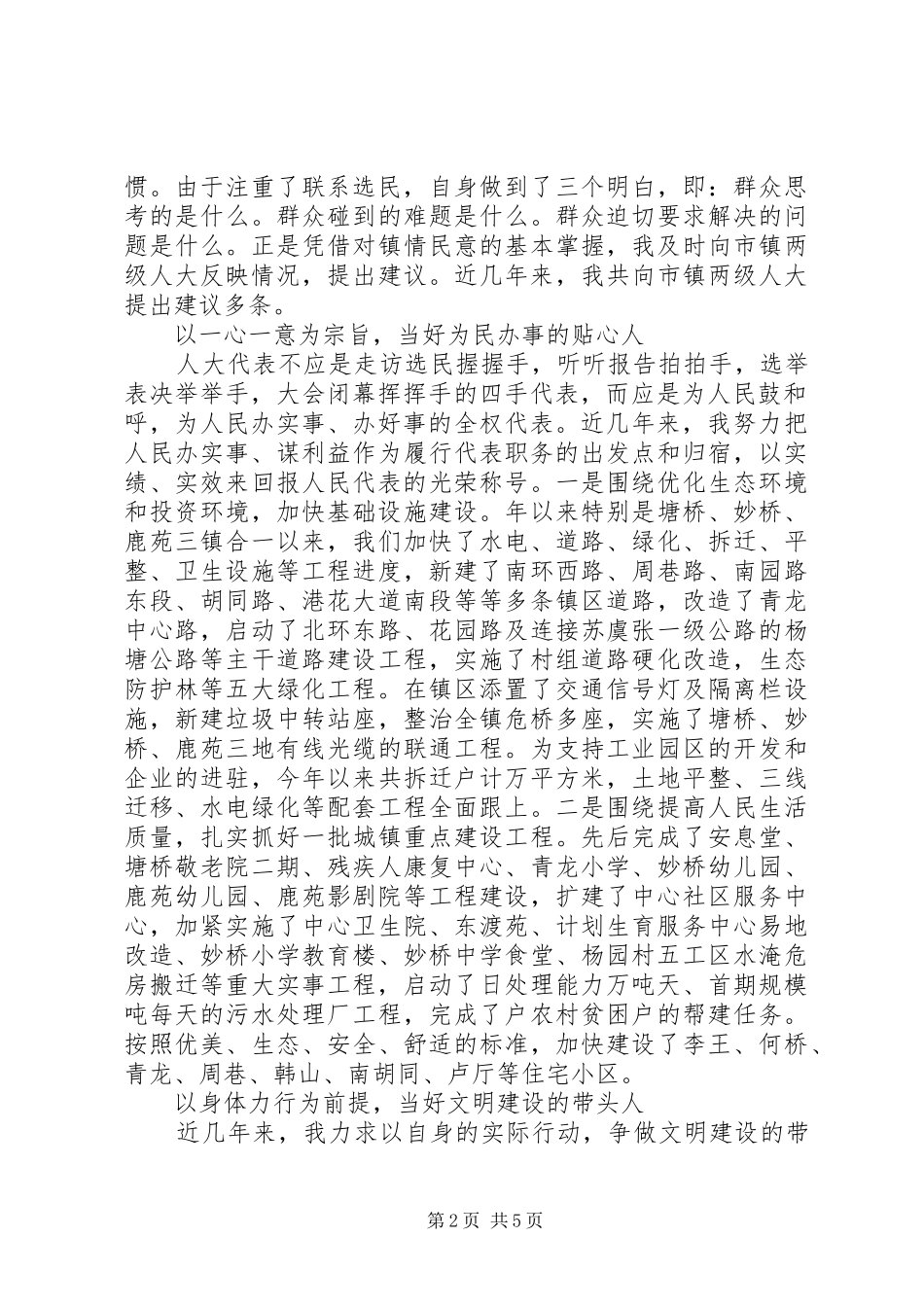 XX年9月新人大代表述职报告_第2页