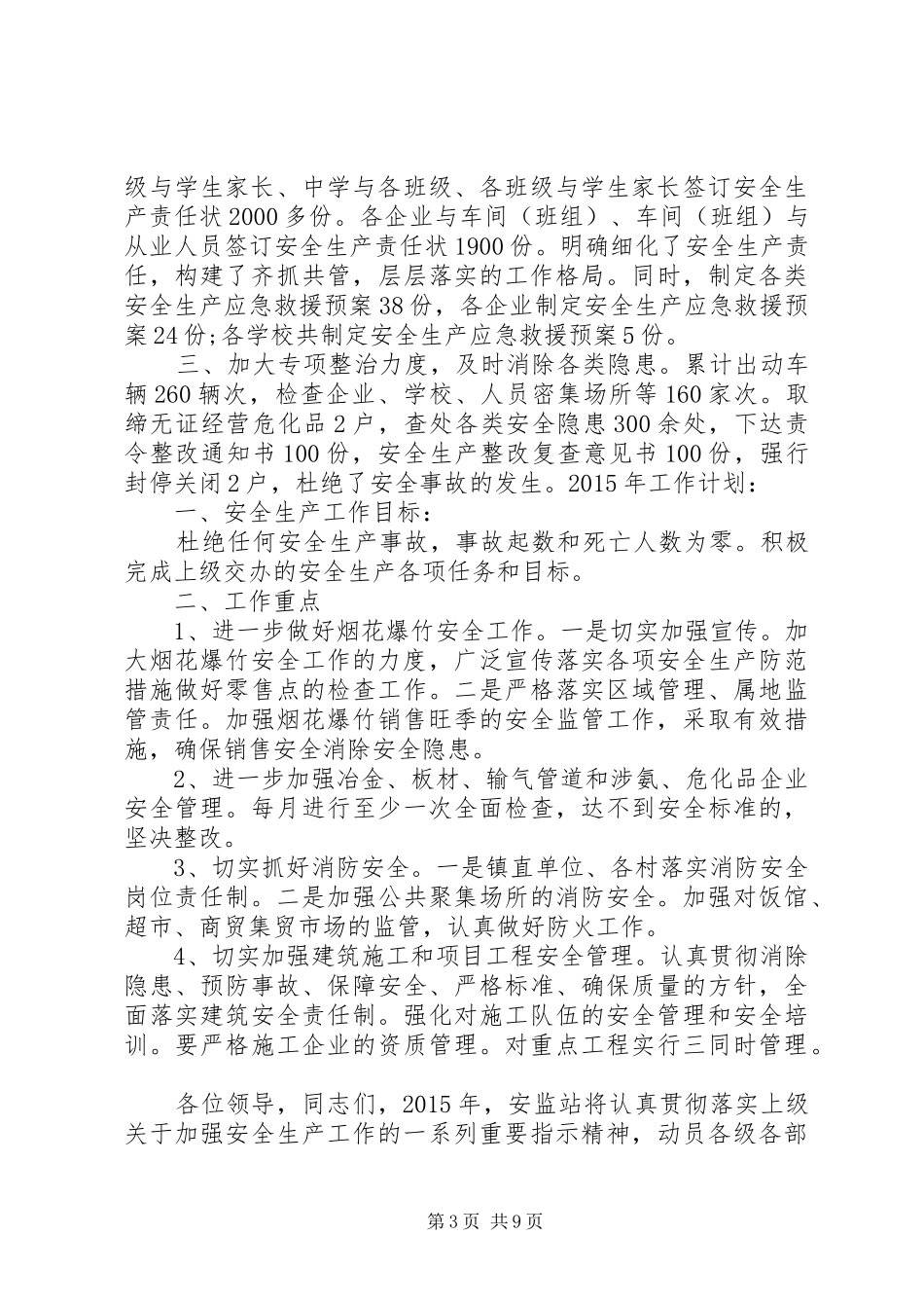 安监局工作人员述职报告范文_第3页