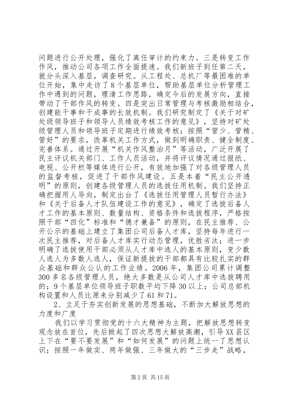 述职报告（煤矿集团班子）_第2页