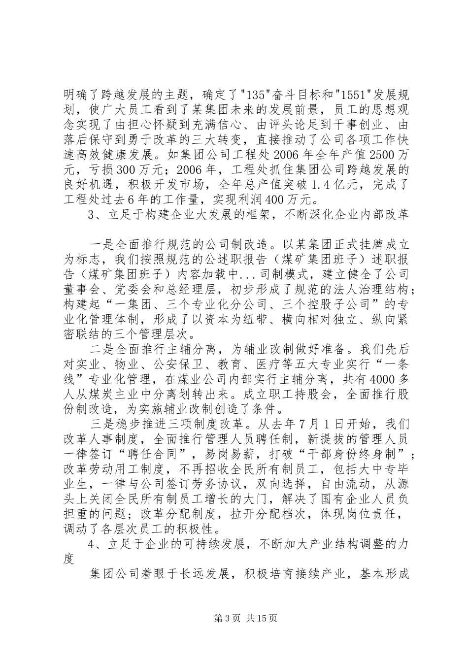 述职报告（煤矿集团班子）_第3页