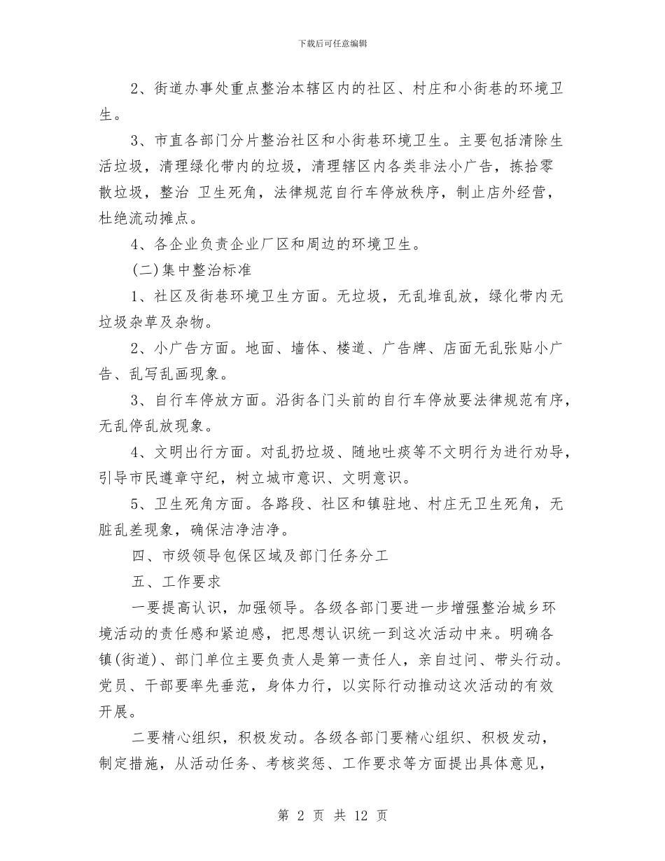 七一活动方案5篇2024与七夕情人节促销方案汇编_第2页