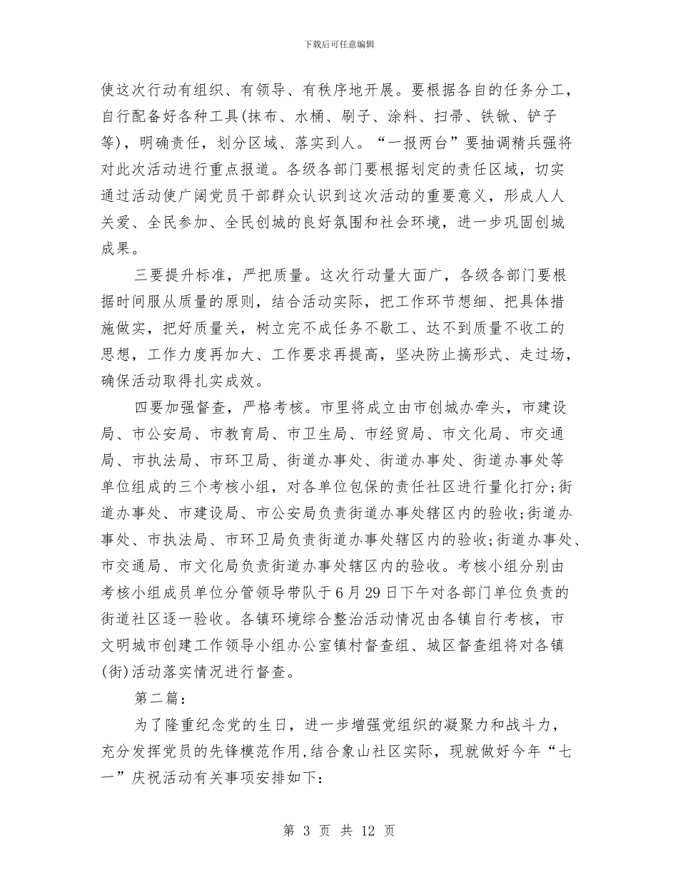 七一活动方案5篇2024与七夕情人节促销方案汇编_第3页