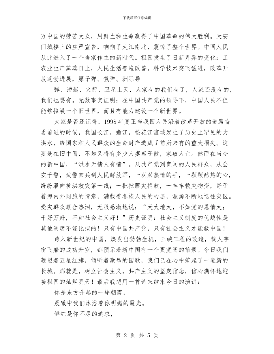 七一歌颂党演讲与七一演讲稿党旗下成长汇编_第2页