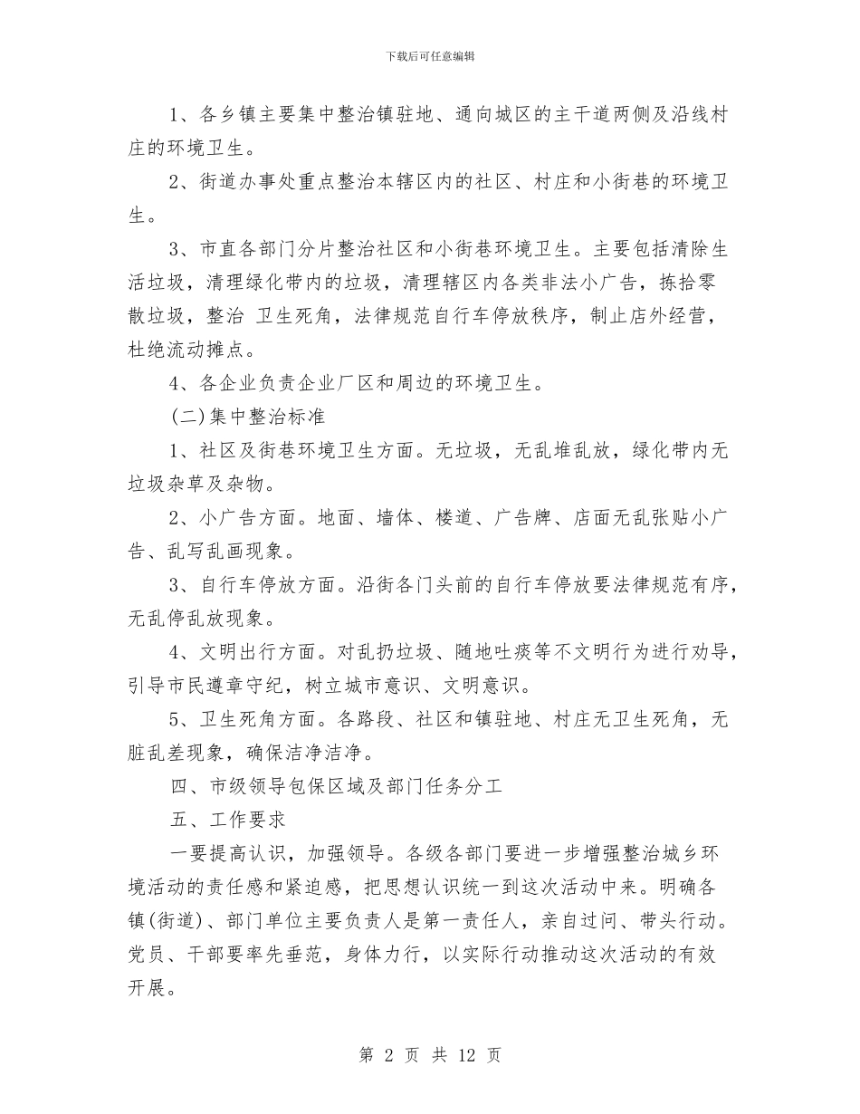 七一活动方案5篇2024与七一演讲比赛有奖征文活动方案汇编_第2页