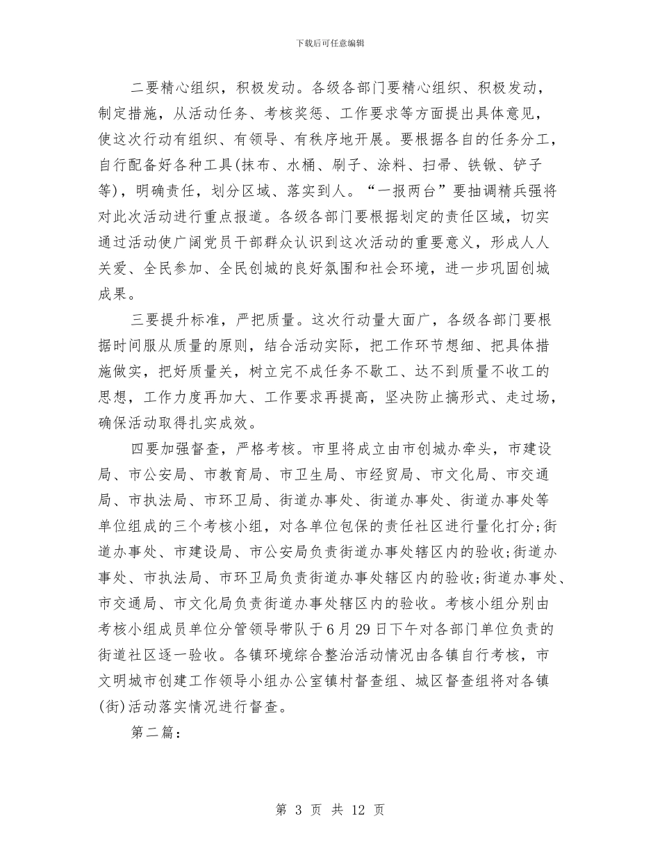 七一活动方案5篇2024与七一演讲比赛有奖征文活动方案汇编_第3页