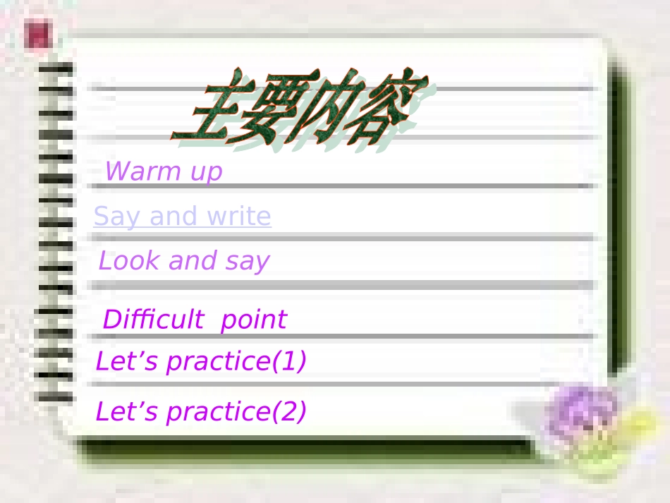 小学英语课件 (2)_第2页