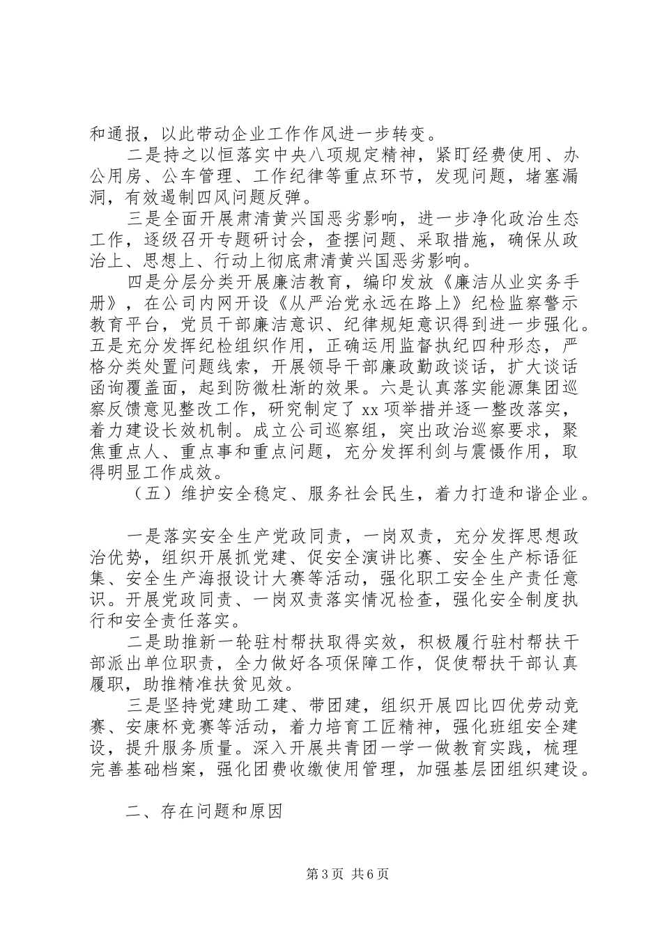 公司XX年党建工作述职报告_第3页