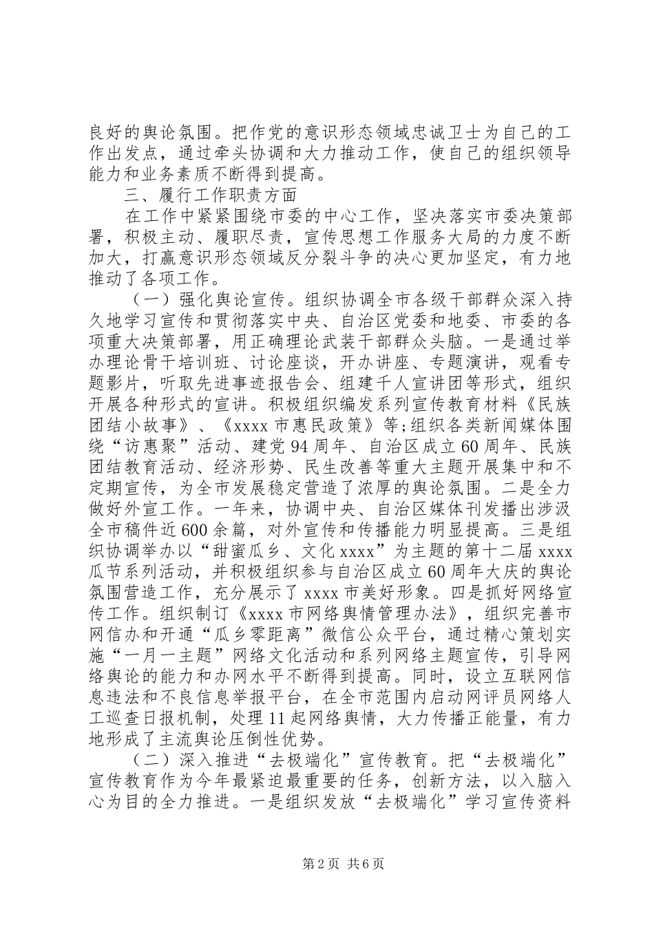 20XX年领导班子个人述职报告_第2页