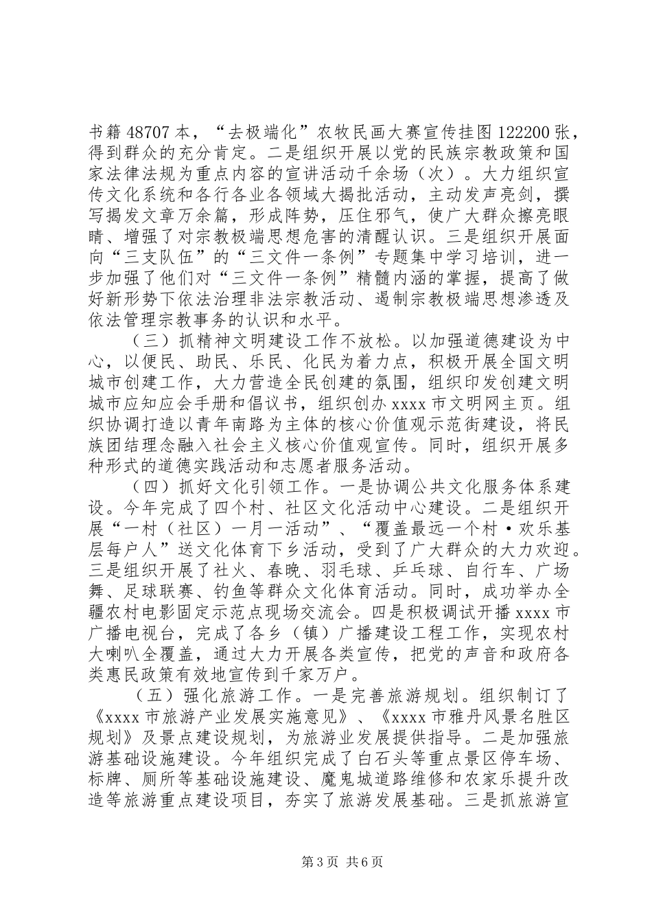 20XX年领导班子个人述职报告_第3页