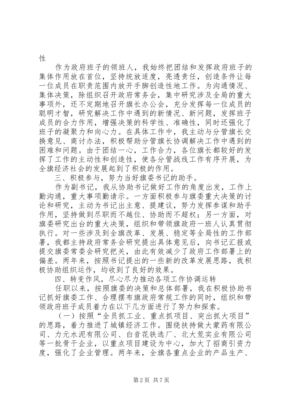 县政府主要领导某年述职报告_第2页