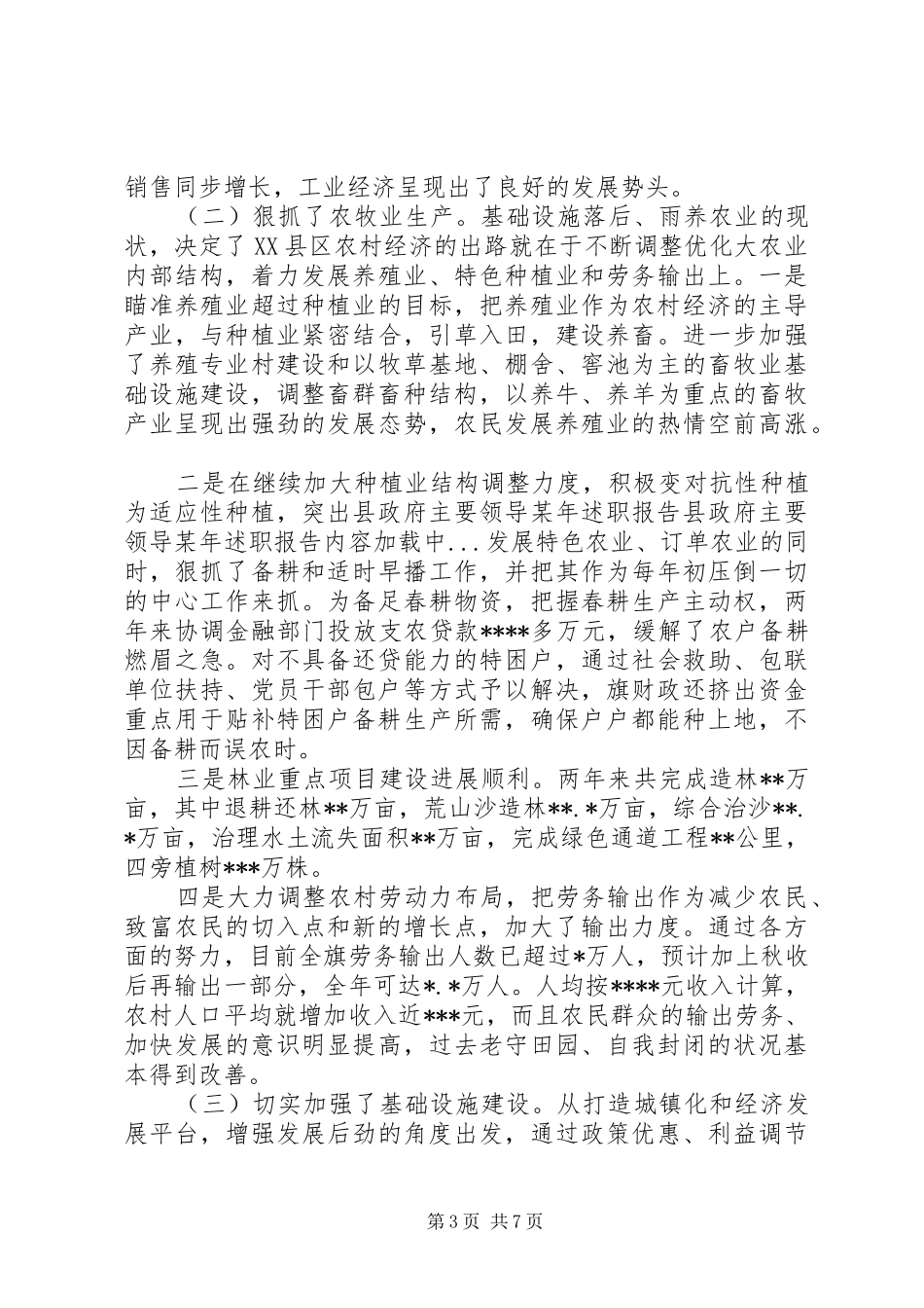 县政府主要领导某年述职报告_第3页