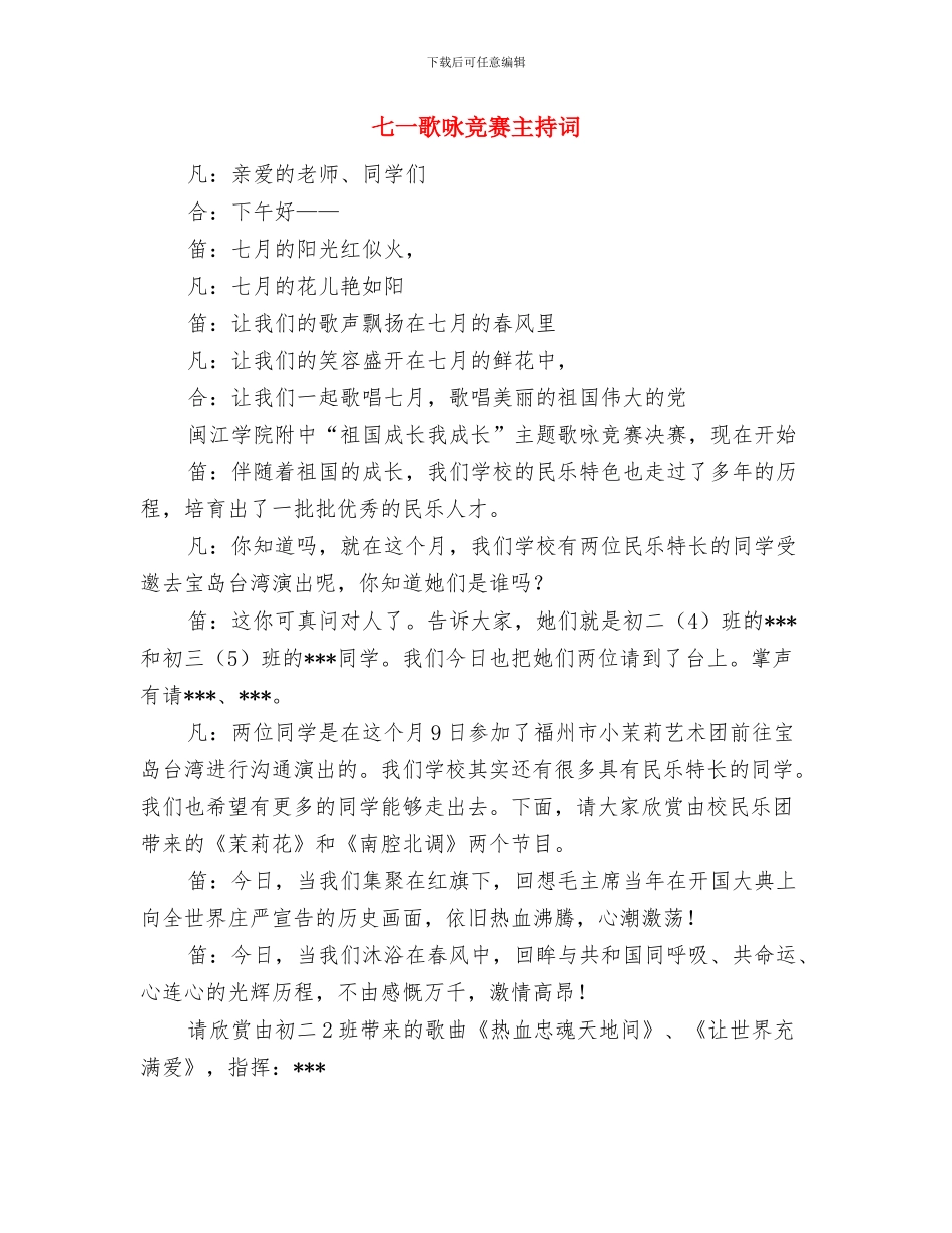 七一机关党工委庆祝建党84周年演讲演唱会主持词与七一歌咏比赛主持词汇编_第3页
