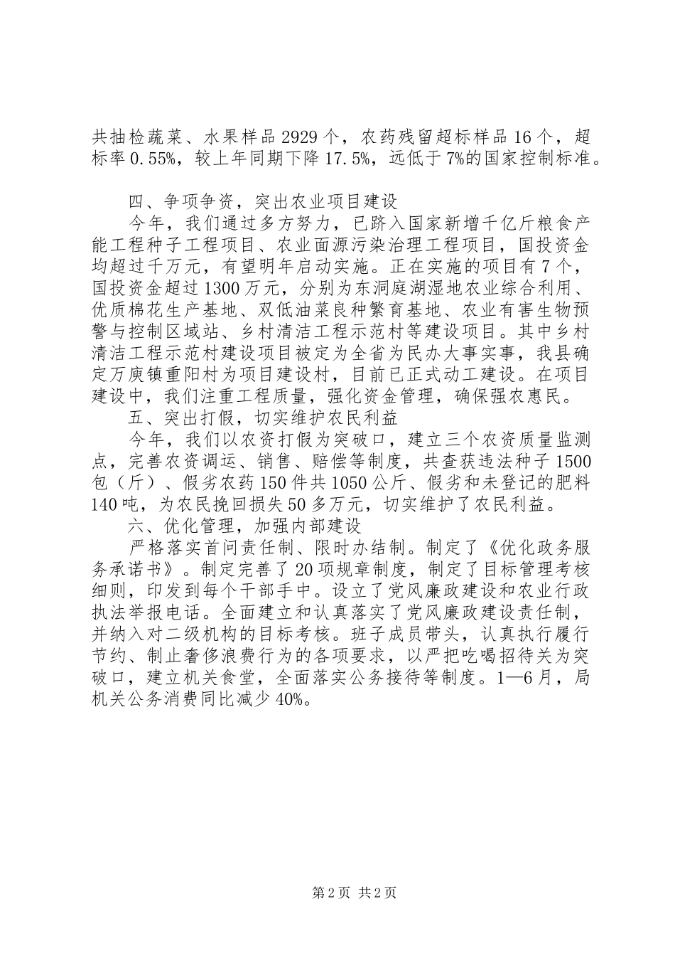 农业局上半年工作述职_第2页