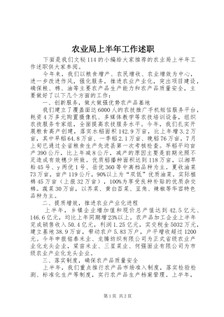 农业局上半年工作述职
