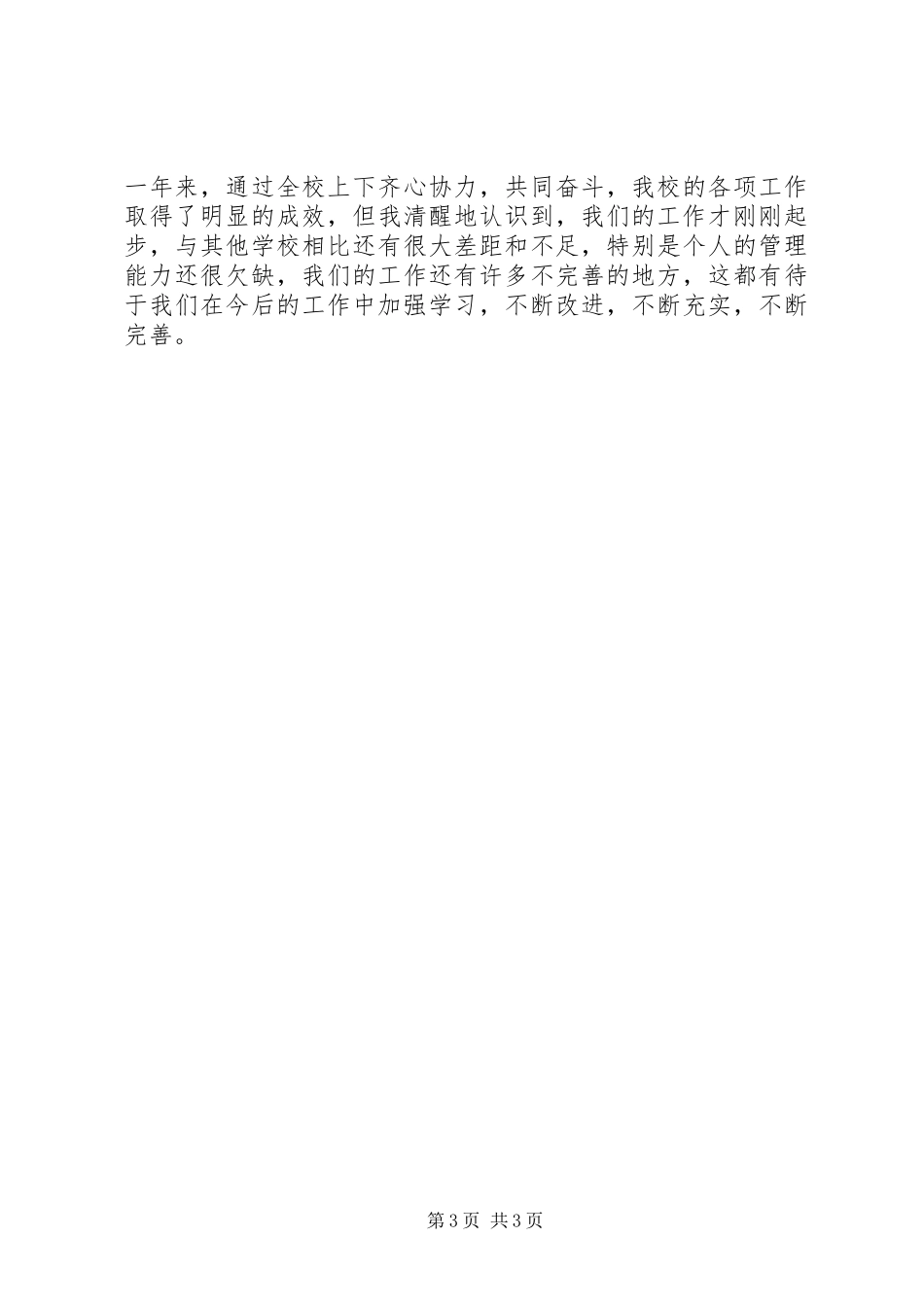 教务主任工作述职报告_第3页