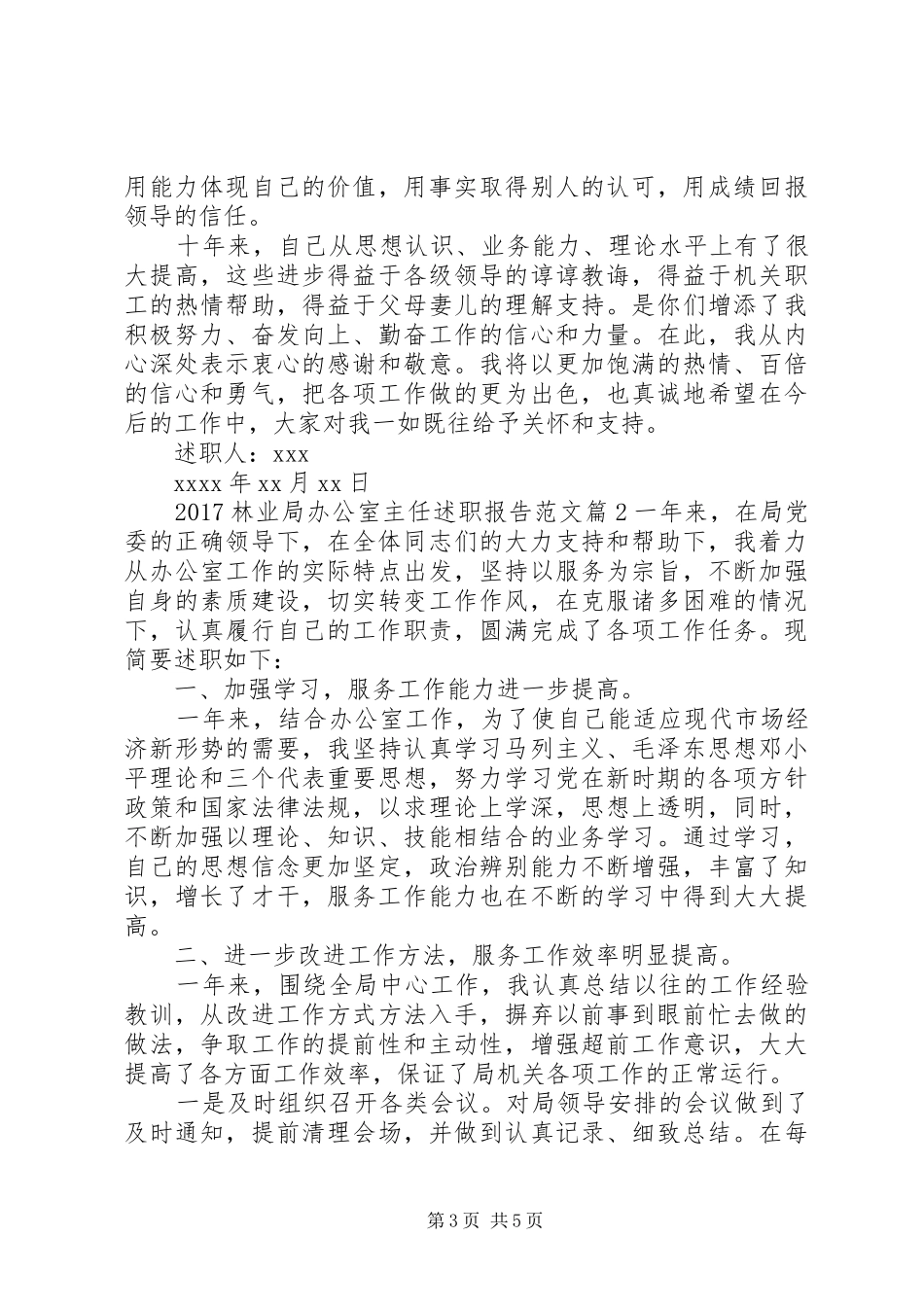 20XX年林业局办公室主任述职报告范文_第3页