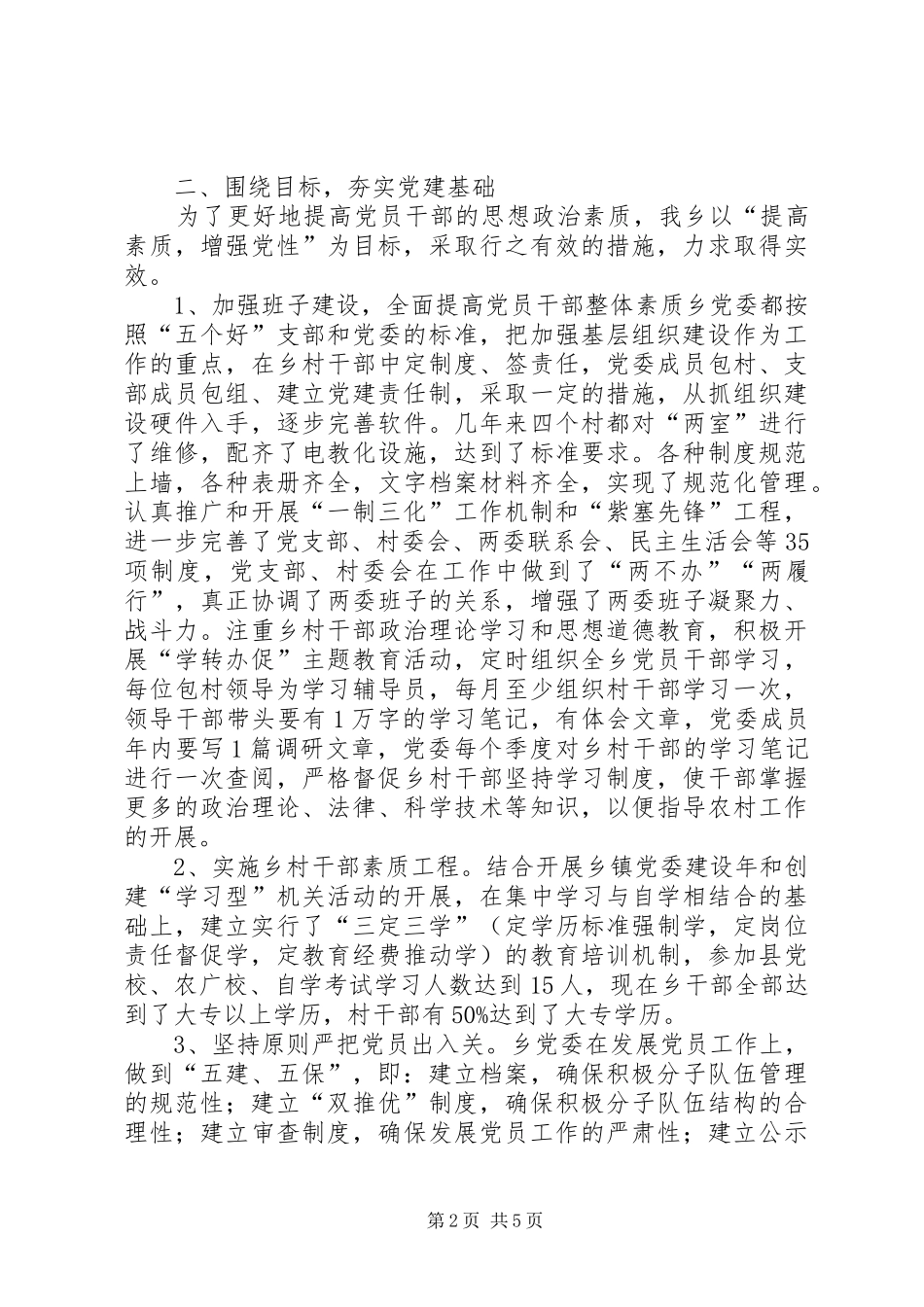 XX年乡党委书记基层党建述职报告_第2页