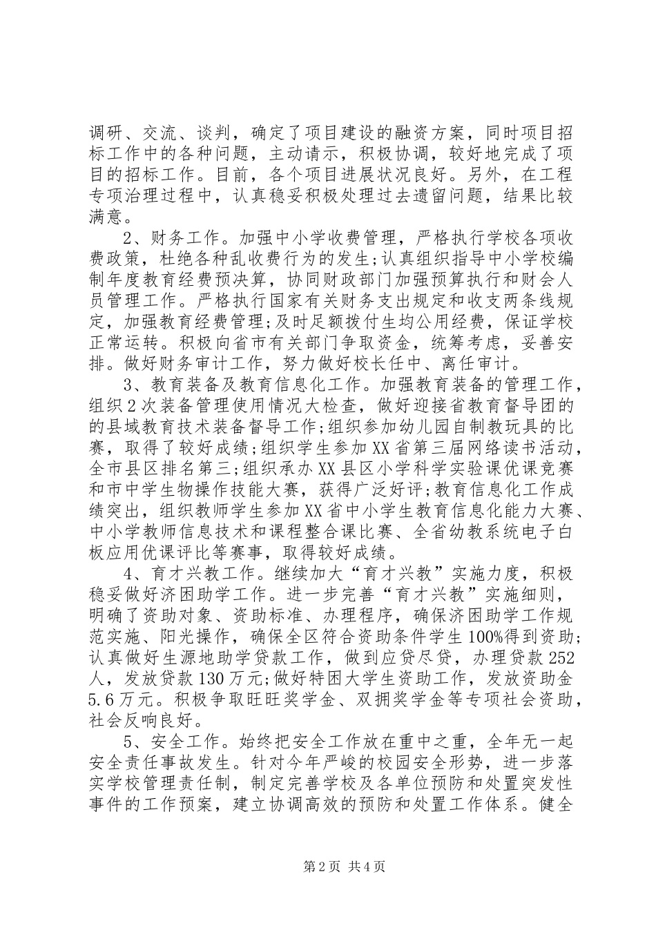 教育局副局长述职报告-20XX年个人述职报告范文_第2页